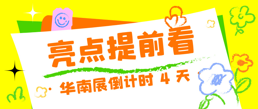 华南印刷展倒计时 4 天丨小羚羊展位看点一览